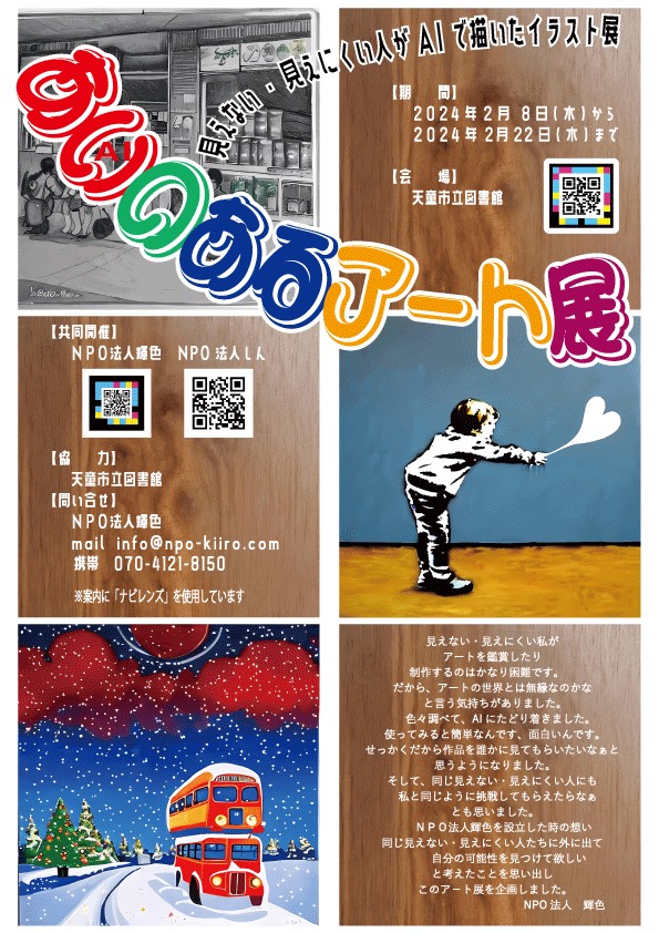 あいのあるアート展チラシ画像