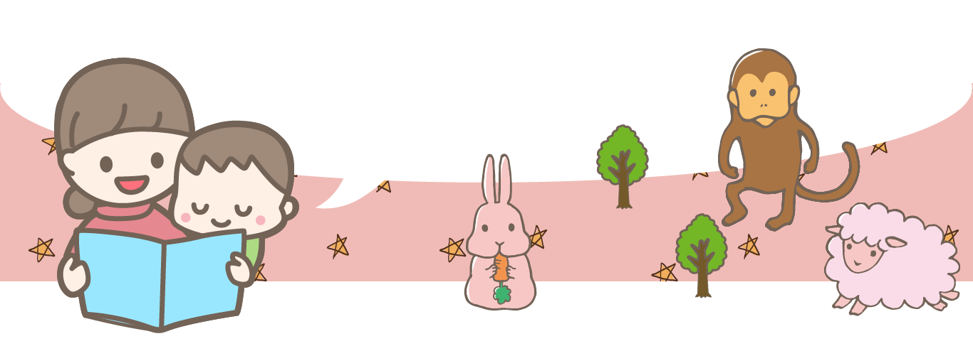 えほんのせかい　装飾イラスト