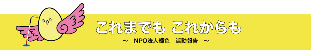 これまでも、これからも　トップ画像