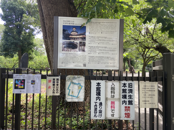 山形市郷土館の門に掲示されているナビレンスの画像１